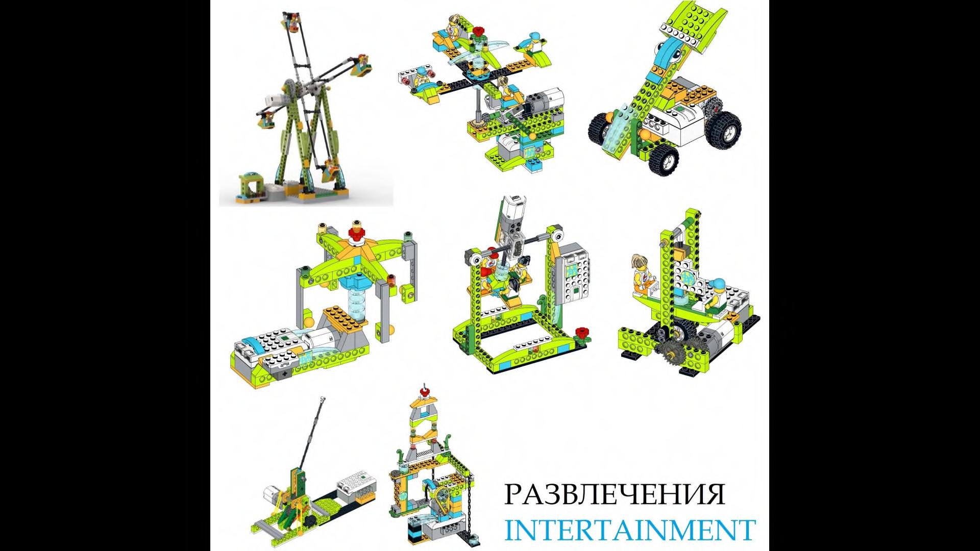Набор из 650 инструкций по сборке WeDo 2.0 + игры Scrath, робототехника