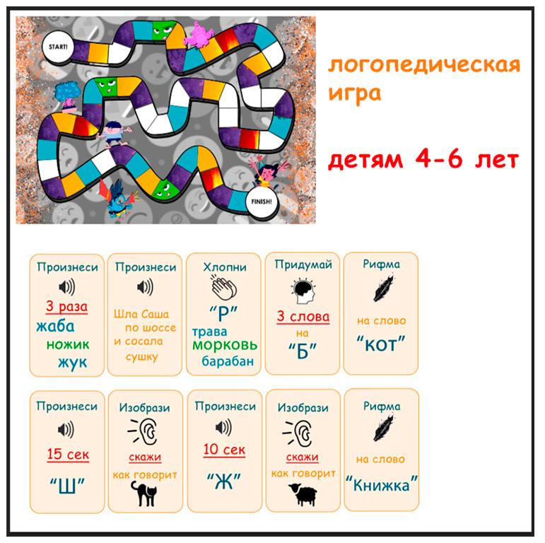Настольная игра “Эмоняшка” логопедические задания