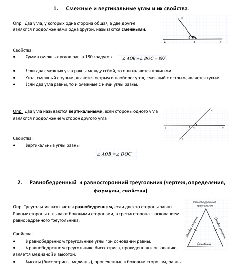 Необходимая теория по геометрии за 7-8 класс