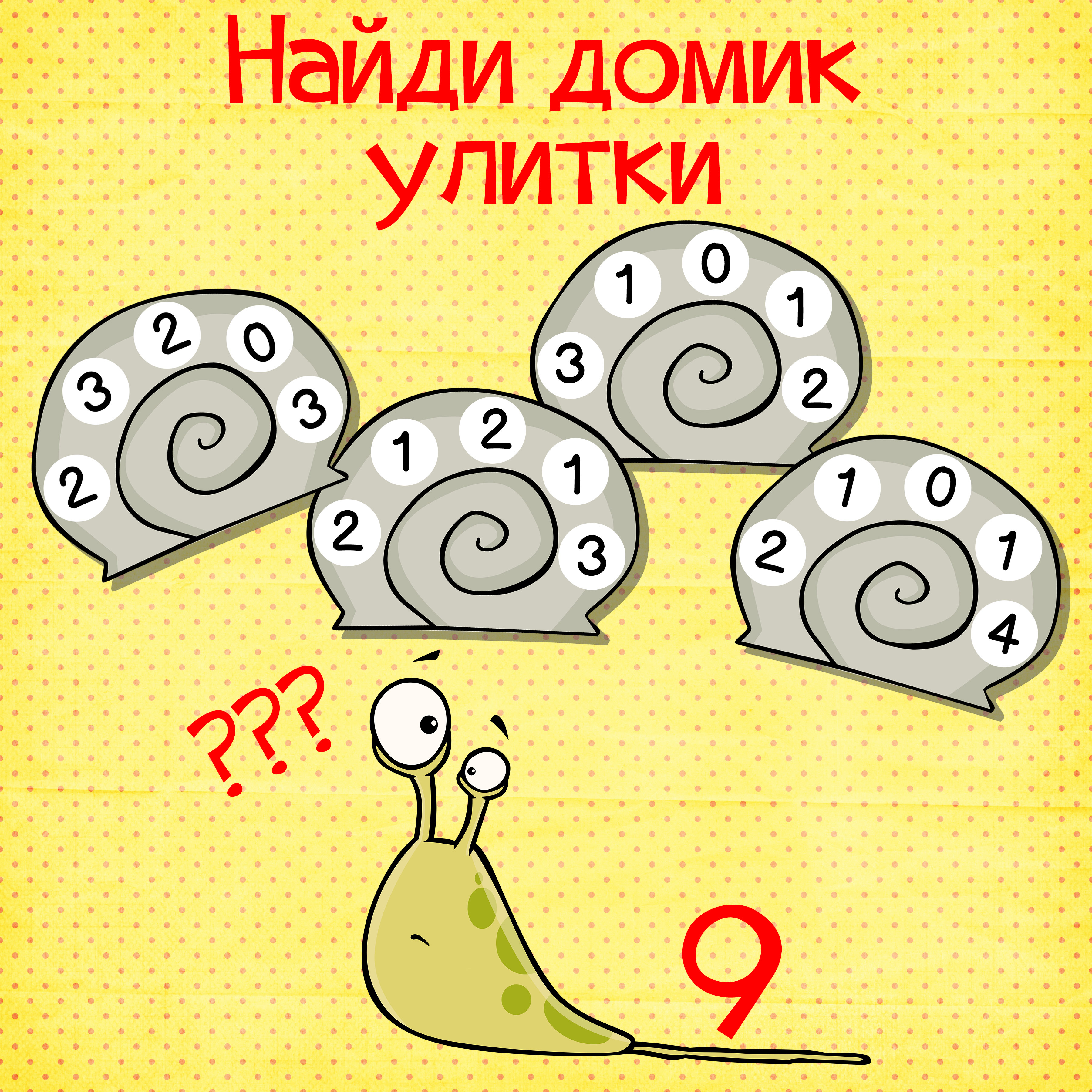 Математика, начальные классы. Тема: состав числа до 10.