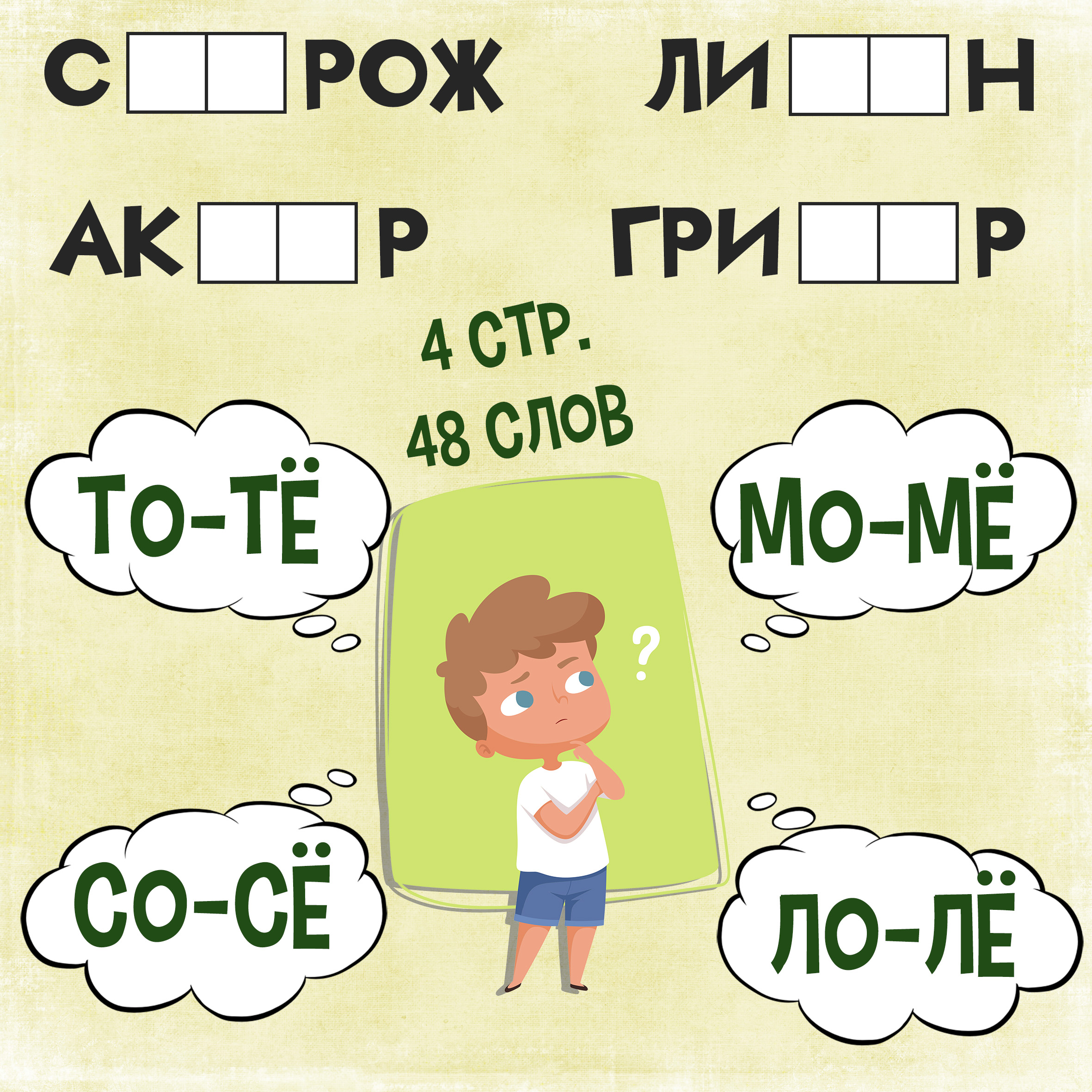 Чтение. Письмо. Выбираем верный слог. Русский язык, начальные классы.