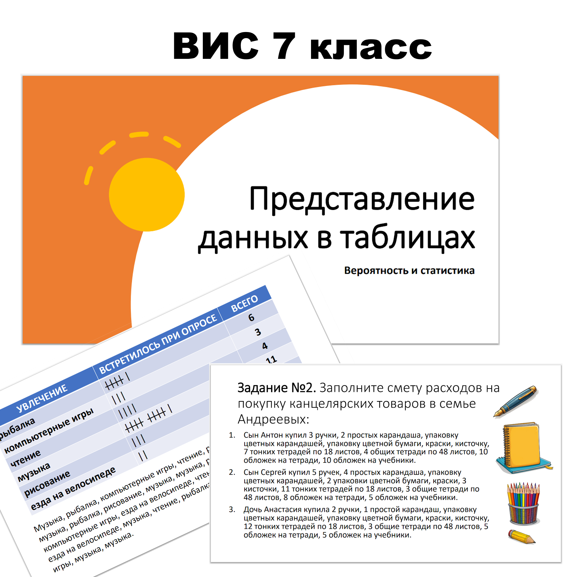 Презентация по Вероятности и статистике “Представление данных в таблицах” для 7 класса