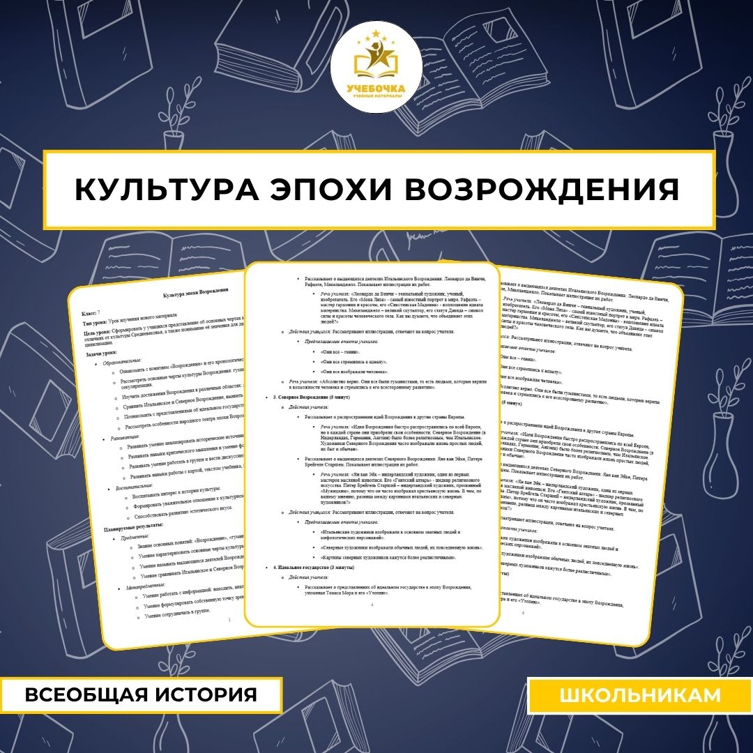 Культура эпохи Возрождения