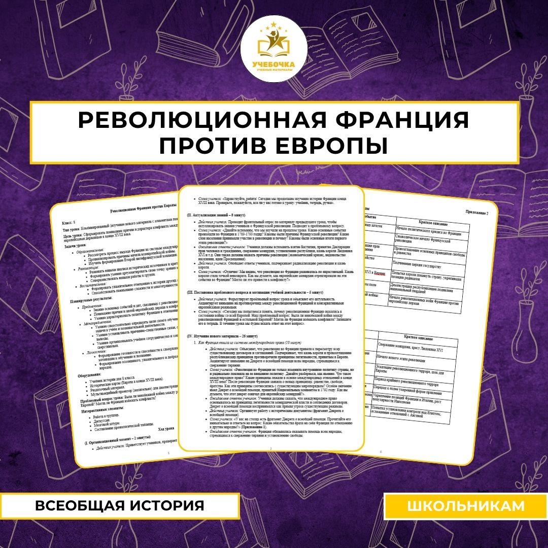 Революционная Франция против Европы