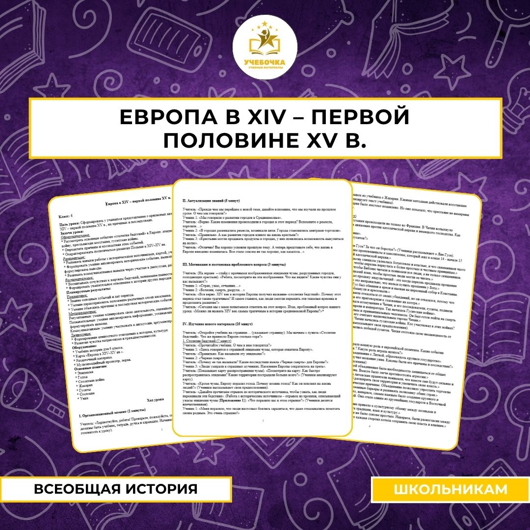 Европа в XIV – первой половине XV в.