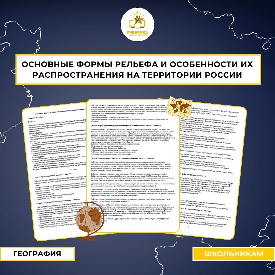 Основные формы рельефа и особенности их распространения на территории России
