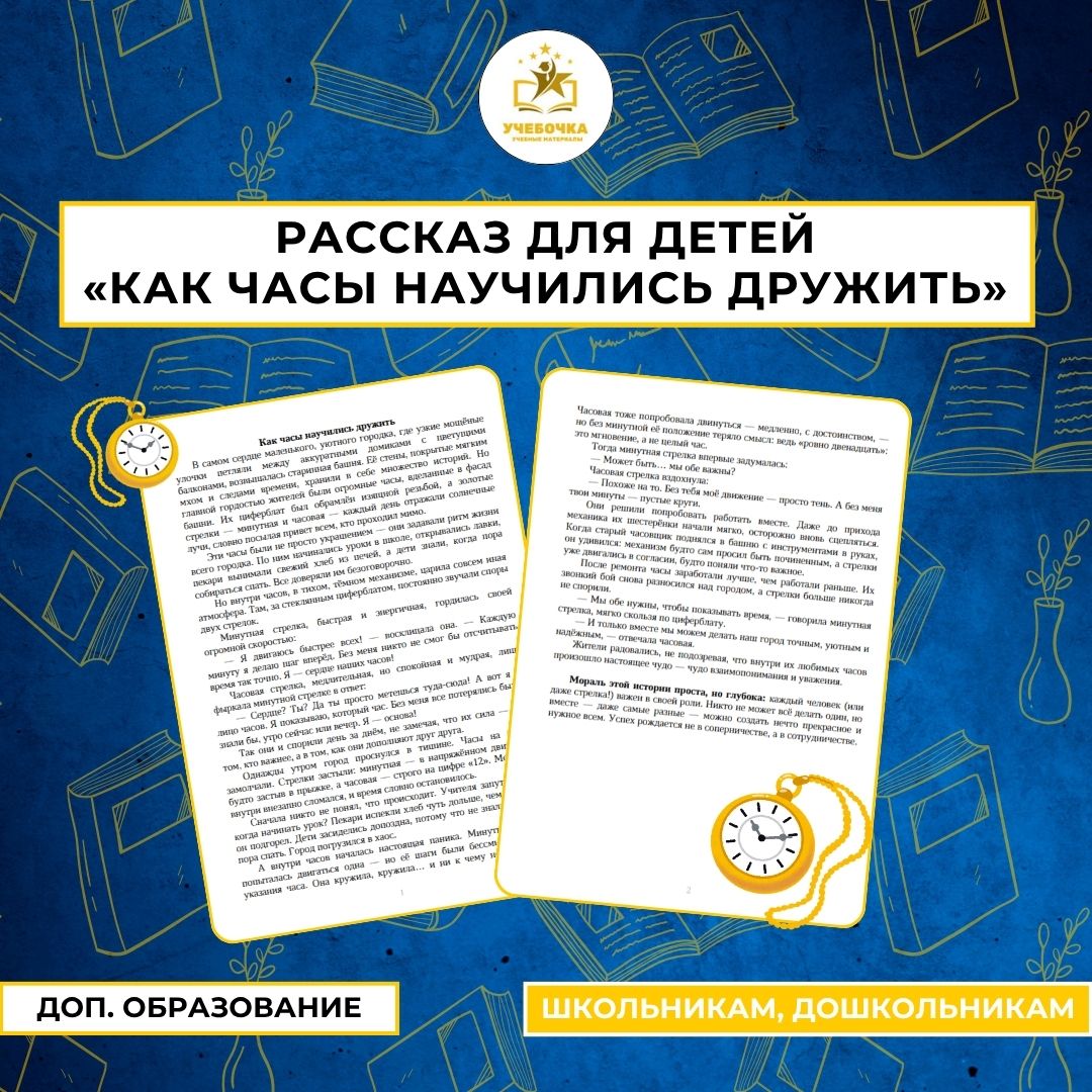 Рассказ для детей. Как часы научились дружить.