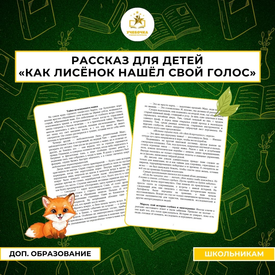 Рассказ для детей. Как лисёнок нашёл свой голос.