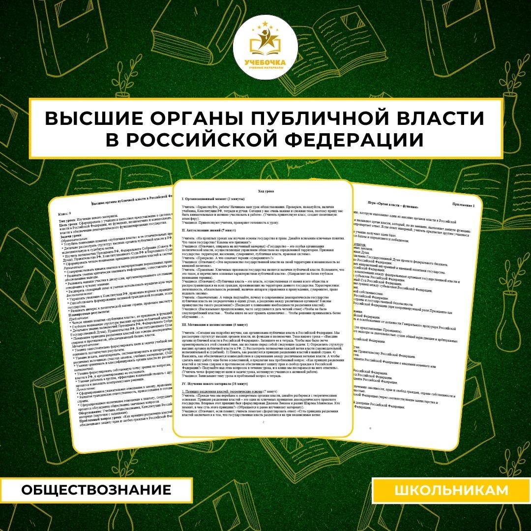 Высшие органы публичной власти в Российской Федерации