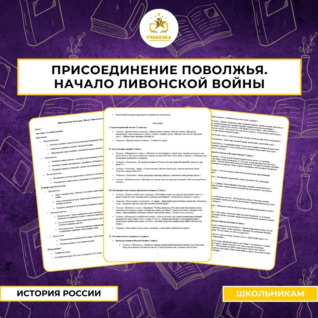 Присоединение Поволжья. Начало Ливонской войны.