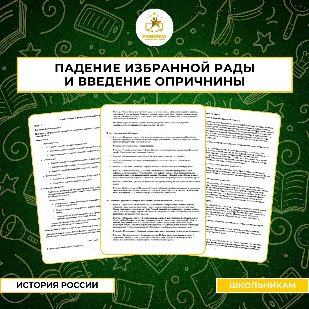 Падение Избранной рады и введение опричнины