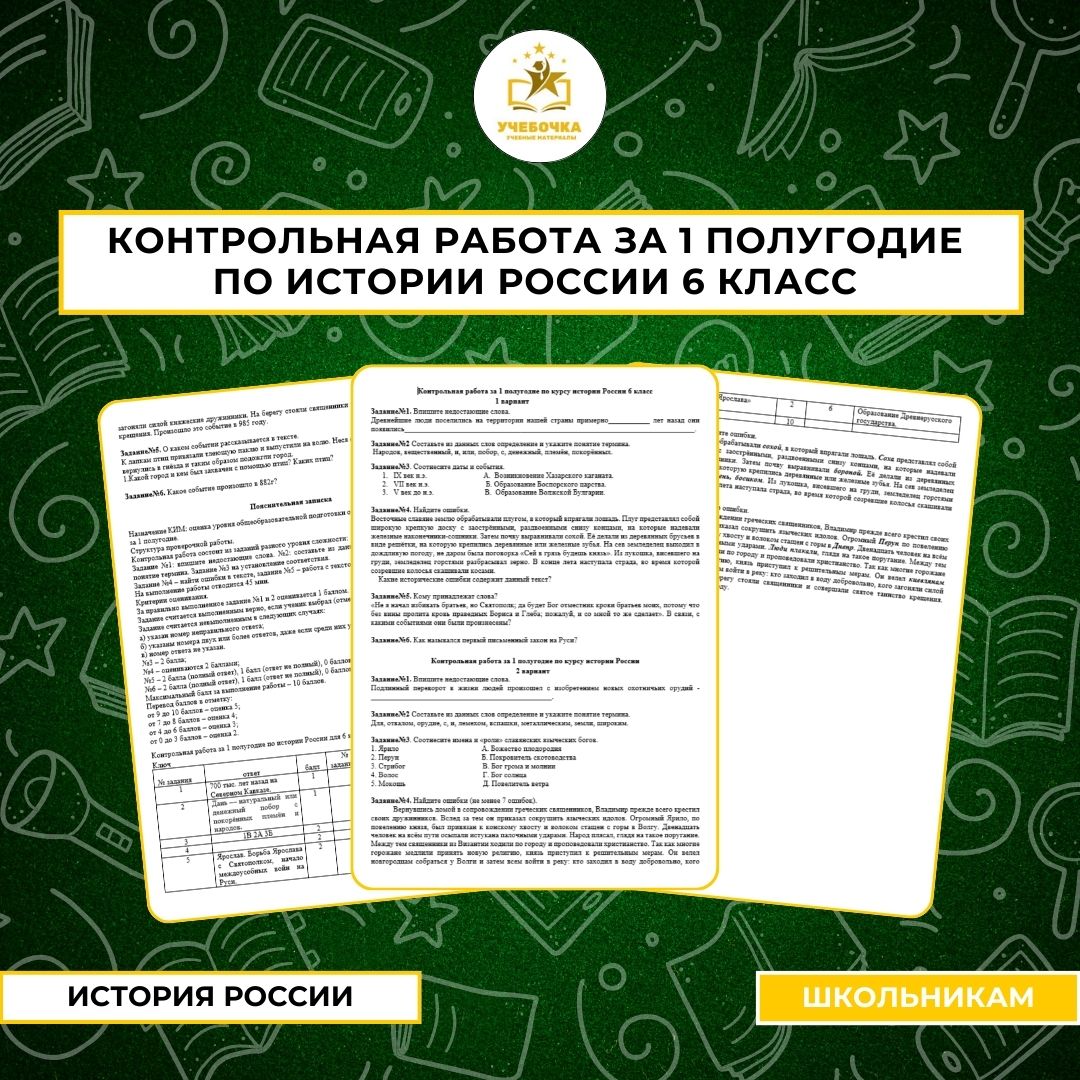 Контрольная работа за 1 – полугодие по истории России 6 класс