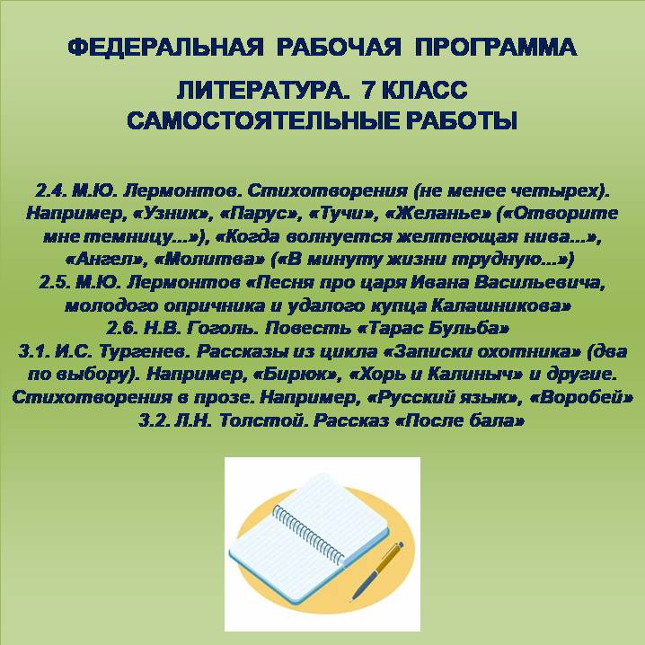 Литература 7 класс. Самостоятельные работы 5-9