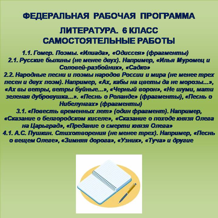 Литература, 6 класс. Самостоятельные работы 1-5