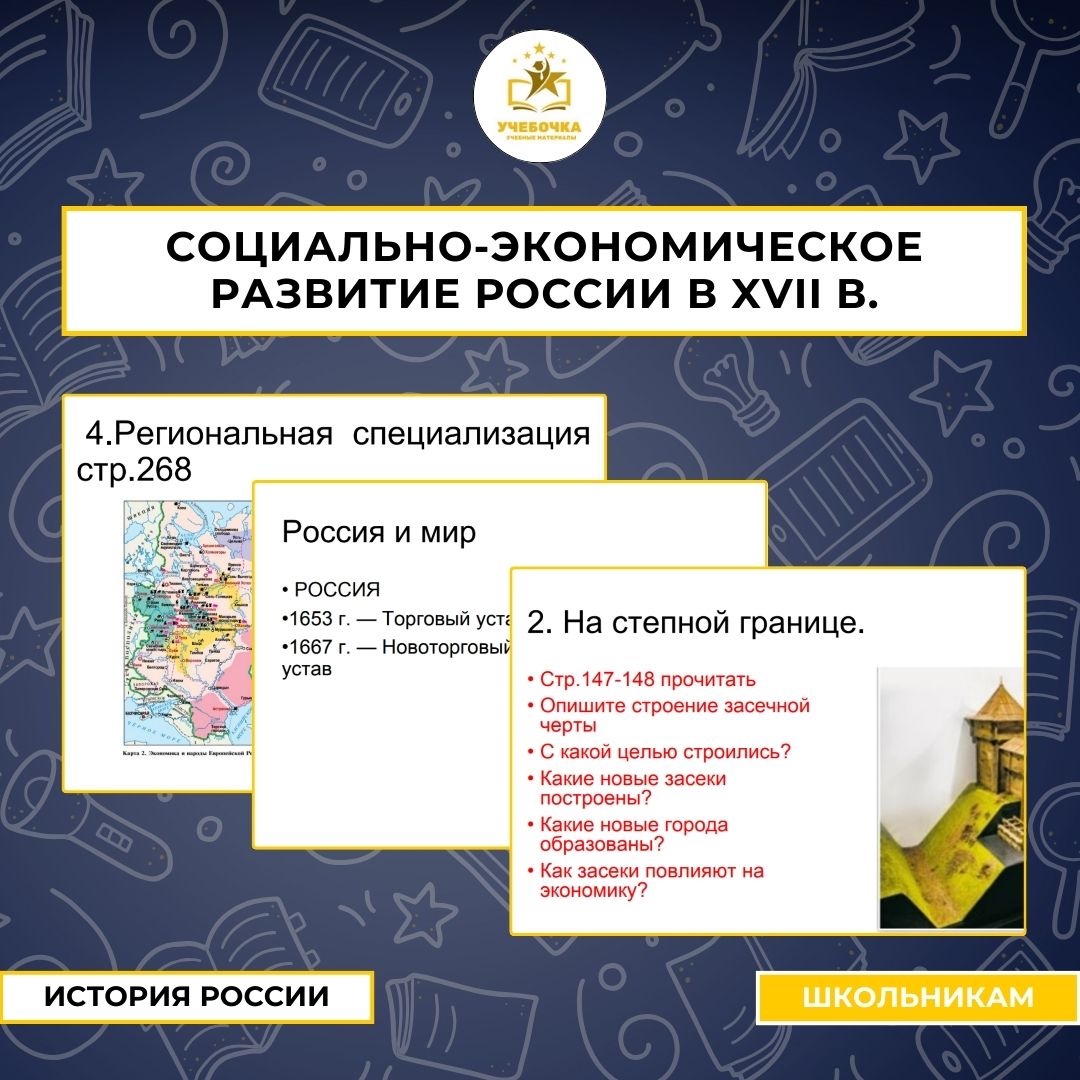 Презентация к уроку истории на тему:«Куда соха ходила…» Социально-экономическое развитие России в XVII в. для 7 класса