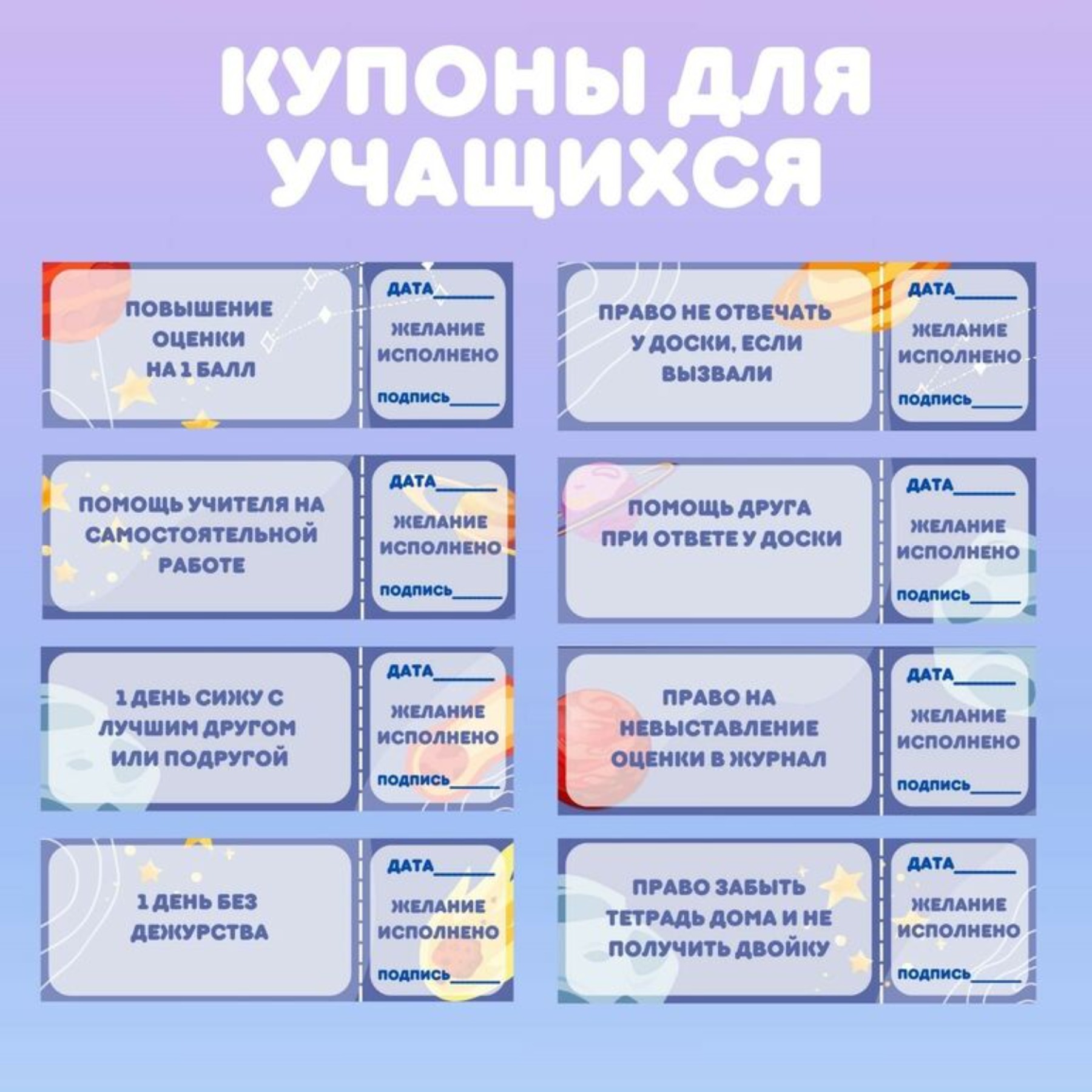 Купоны для повышения мотивации учащихся. Для 1-4 класса