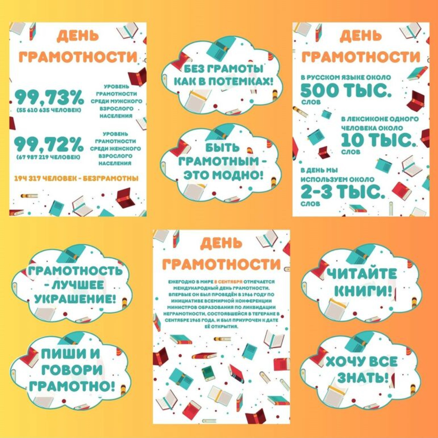 Оформление класса “День грамотности”
