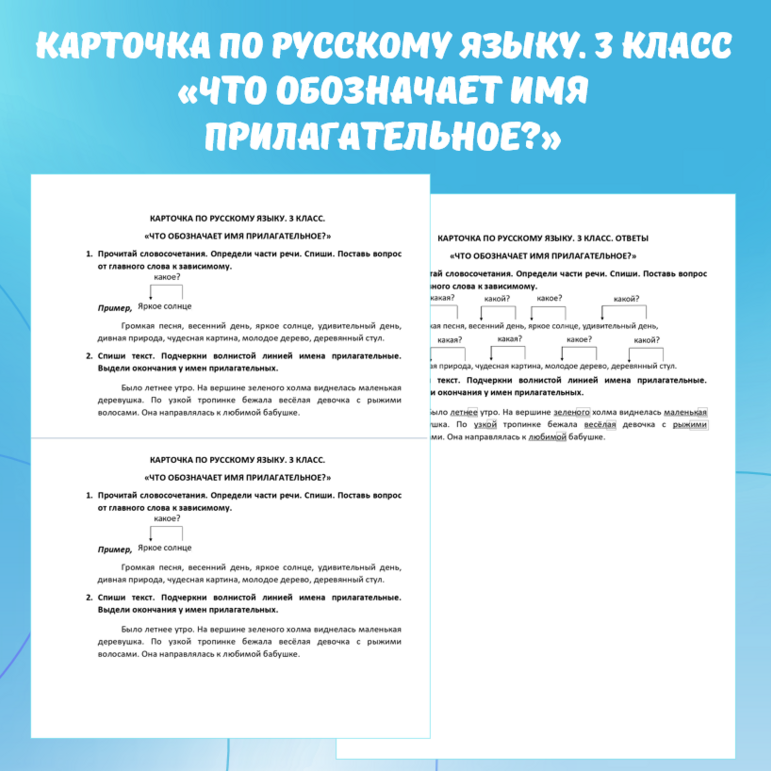 Карточка по русскому языку “Что обозначает имя прилагательное?”. 3 класс.