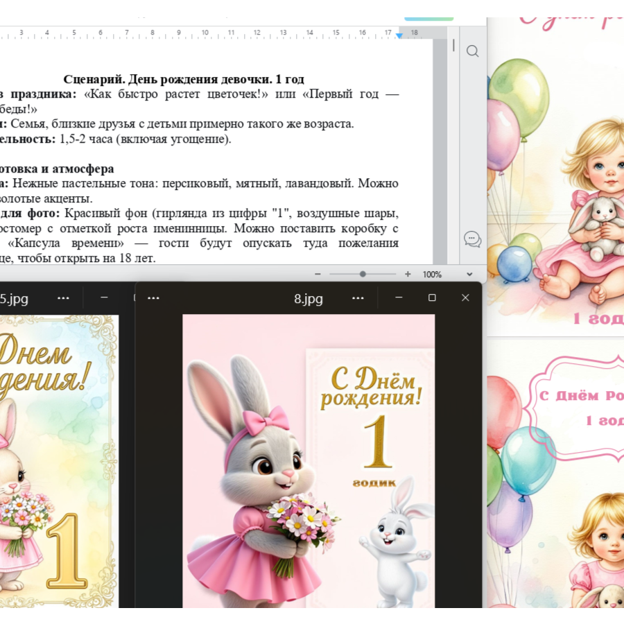Сценарий. День рождения девочки. 1 год