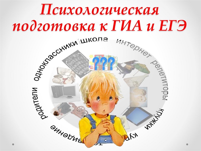Психологическая помощь при подготовке к устному собеседованию по истории для 9 классов